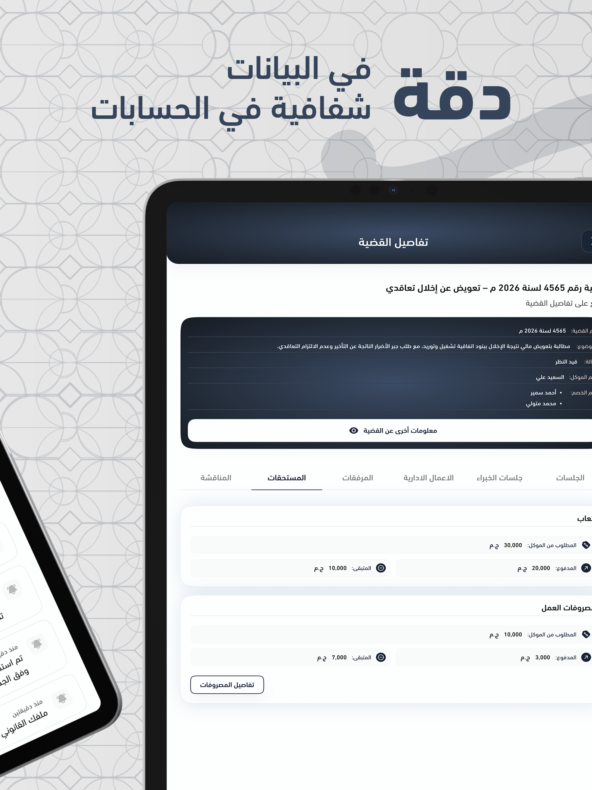 Egypt Advocates screenshot 12