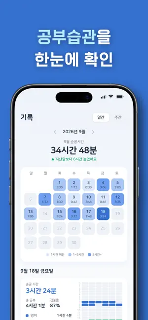 포커스 메이커스 : AI 공부 타이머, 집중, 캠스터디 screenshot 2