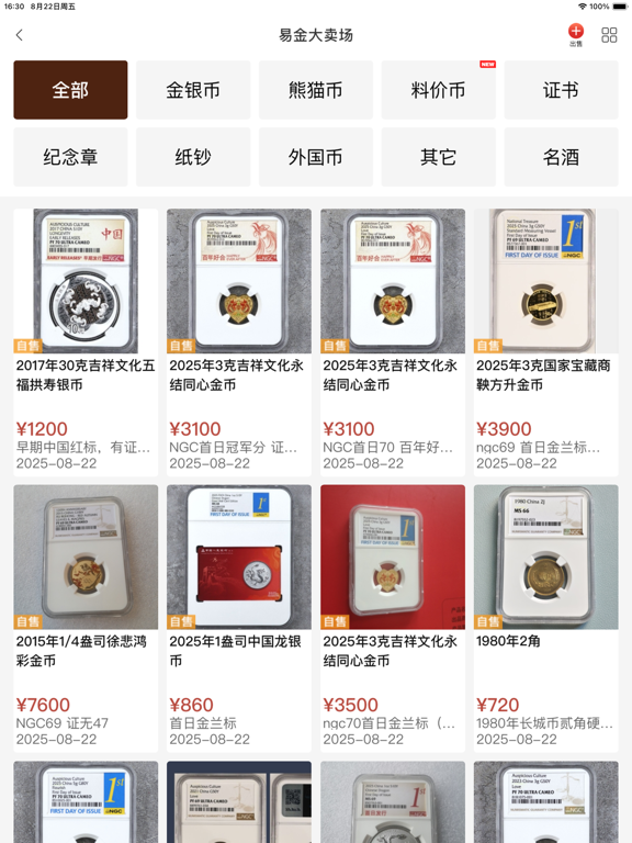 Screenshot #5 pour 易金在线