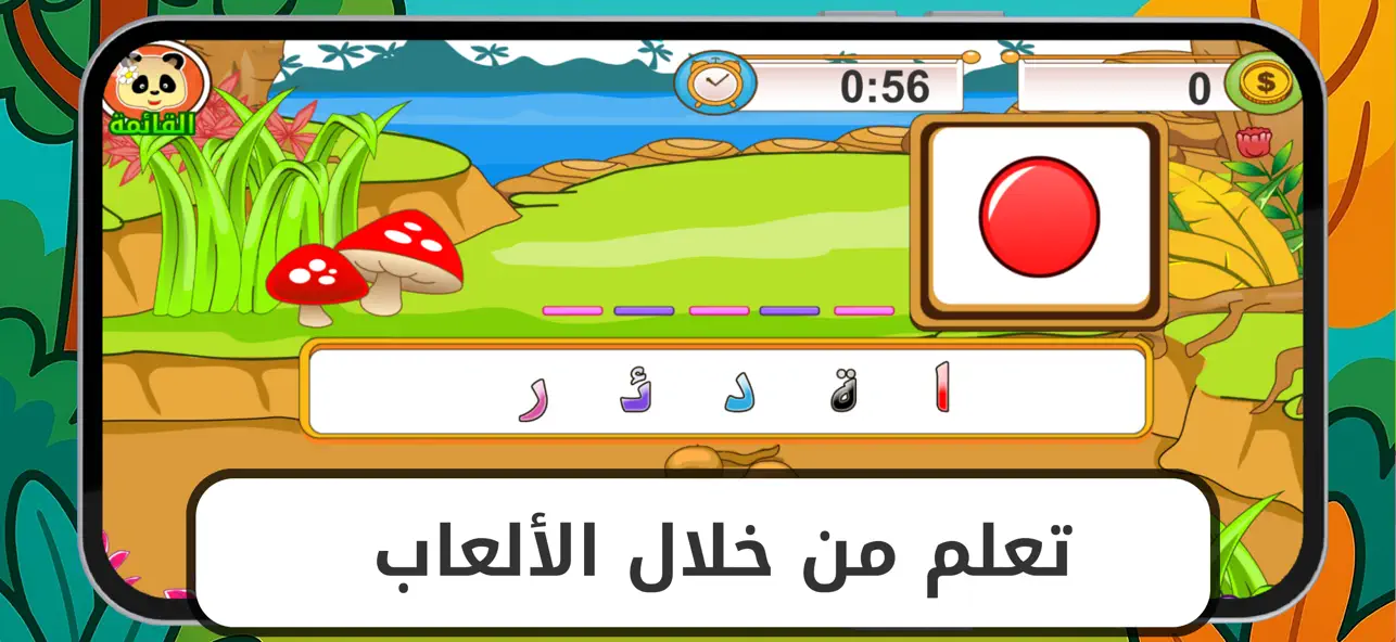 Screenshot #2 pour قصص تفاعلية و ألعاب تعليمية