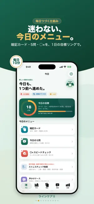 ラインケアⅡ メンタルヘルス・マネジメント検定Ⅱ種 screenshot 2