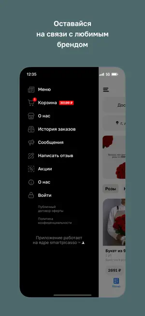 Архбукет screenshot 4