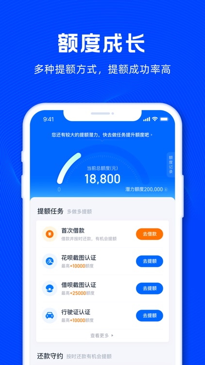 信用飞-信用借款平台 screenshot-4