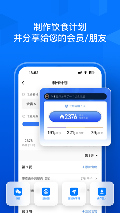 Elavatine: 健身饮食记录 Screenshot