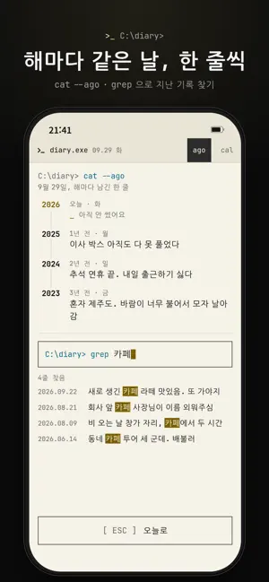 diary.exe - 하루 한 줄 일기 screenshot 1