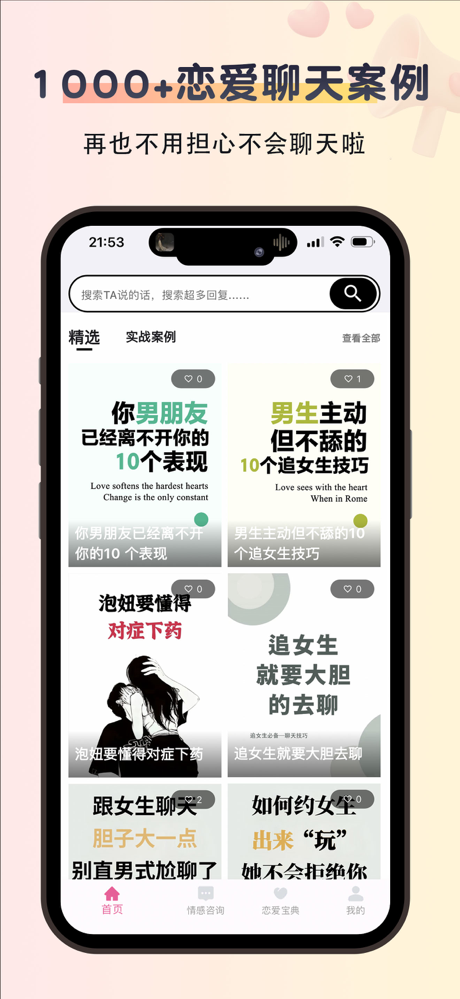 恋情话-恋爱话术聊天回复神器 screenshot 2