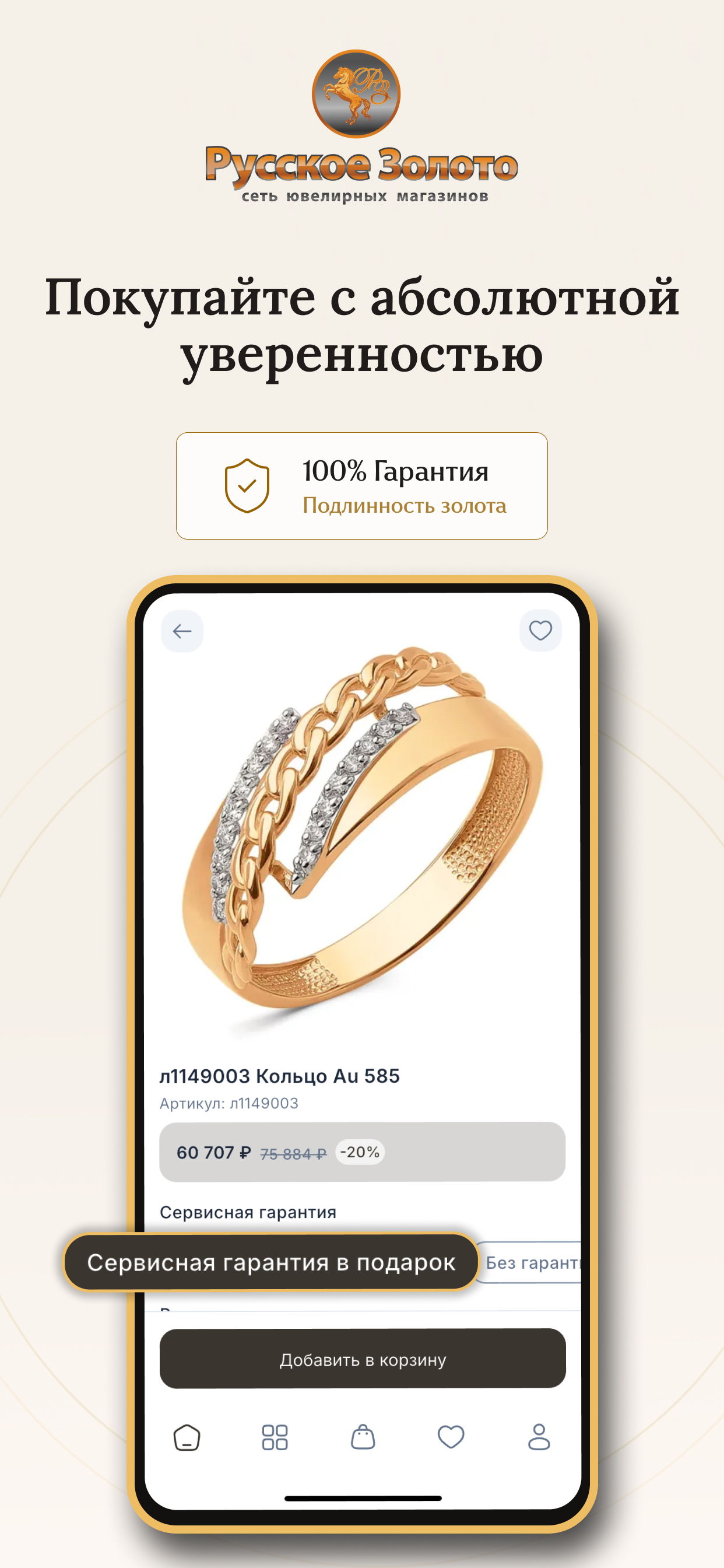 Русское Золото: Украшения screenshot 5