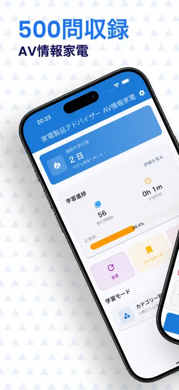 家電製品アドバイザーAV情報家電　試験対策 screenshot 1 of 6