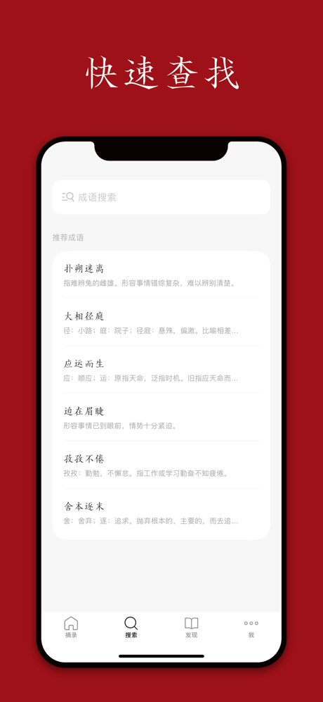成语词典-离线成语大全,成语接龙,故事 screenshot 5