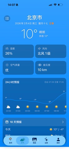 诗意云天气 screenshot