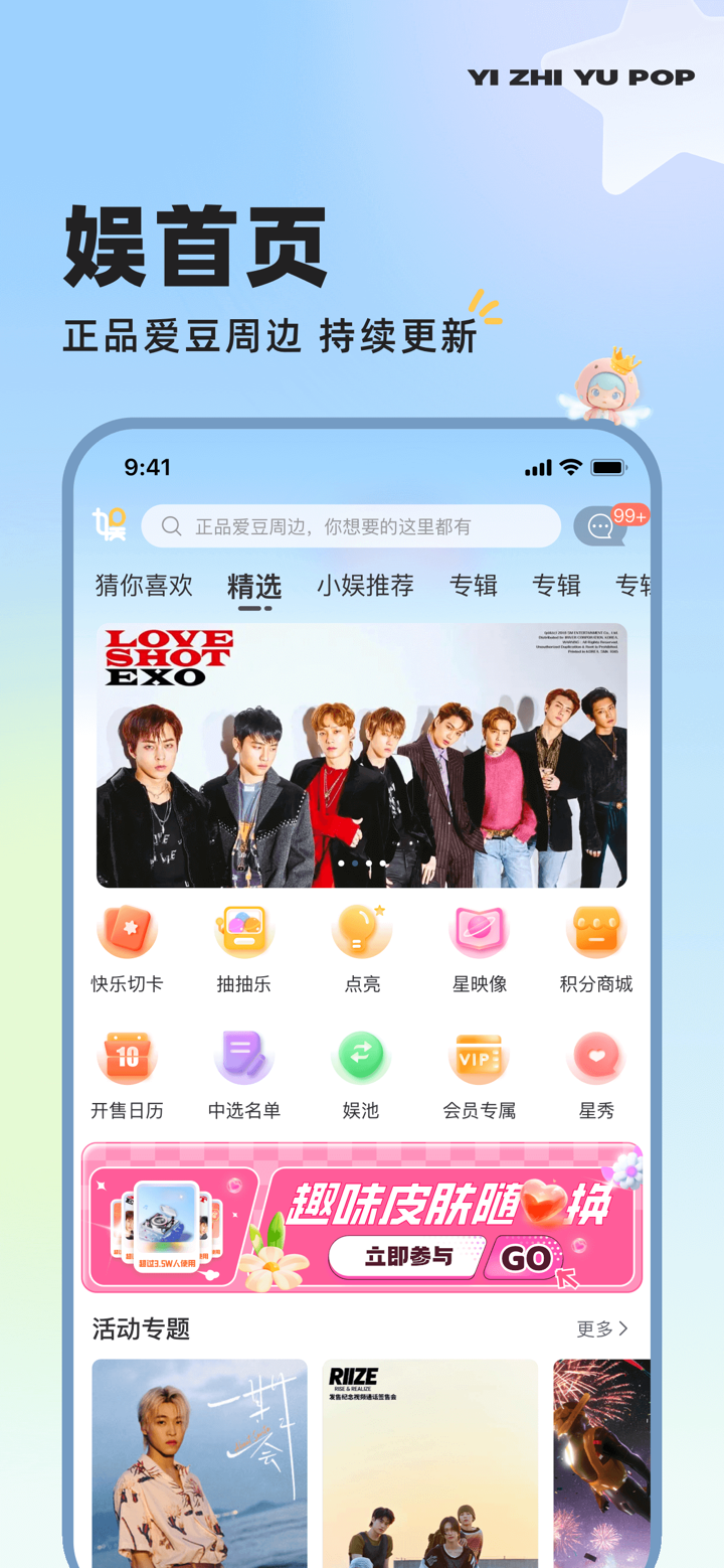 一直娱POP screenshot 1