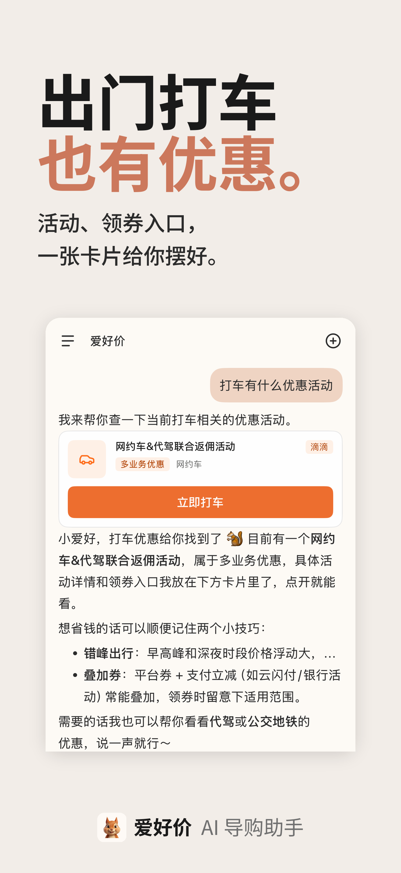 爱好价 screenshot 4