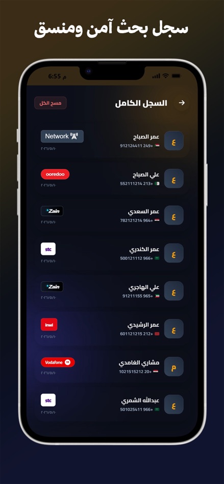 #8. كاشف الأرقام بالاسم جميع الدول (iOS) Göre: maher hassan
