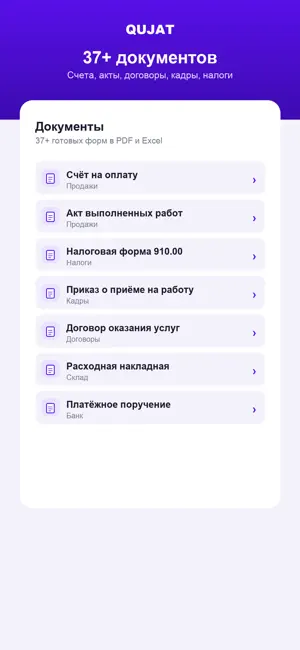 Qujat бухгалтерия РК screenshot 1