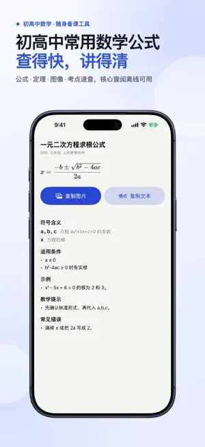 公式图谱 screenshot 1