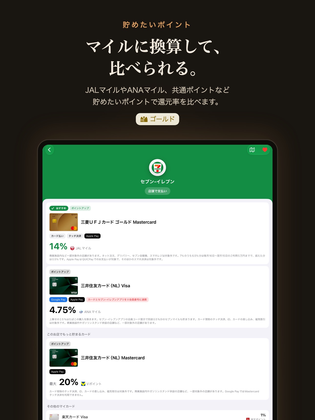 Screenshot 11 of カードマン：クレカ使い分け
