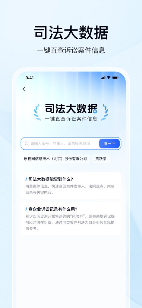 爱企查-快速精准查询企业信息 - Judicial Data Access