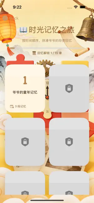 幸福小院-我的儿时旧时光 iPhone screenshot 2