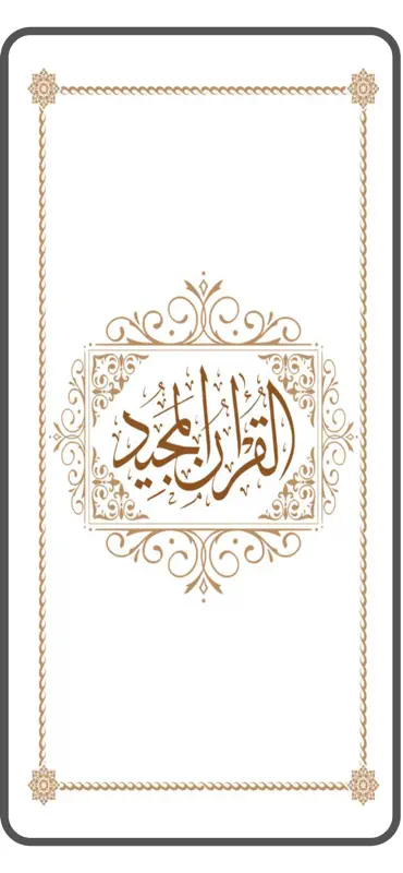 Quran Majeed screenshot 1 of 5