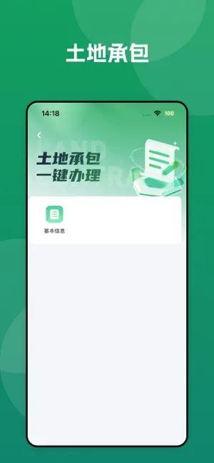 北大荒农服 screenshot 1