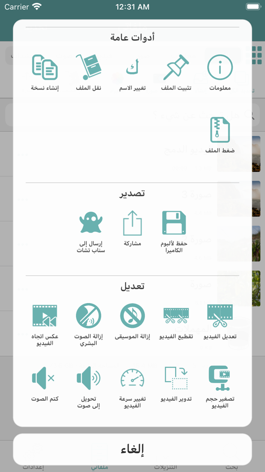 #6. إدارة الملفات (حمّل) (iOS) 由: Waraqat Group