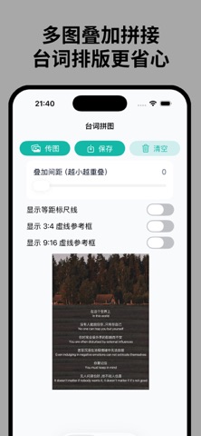 台词拼接 - 电影字幕拼图工具 screenshot