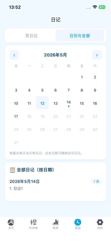 人生时间轴-纪念日倒计时成长记录手账本地助手应用版 screenshot