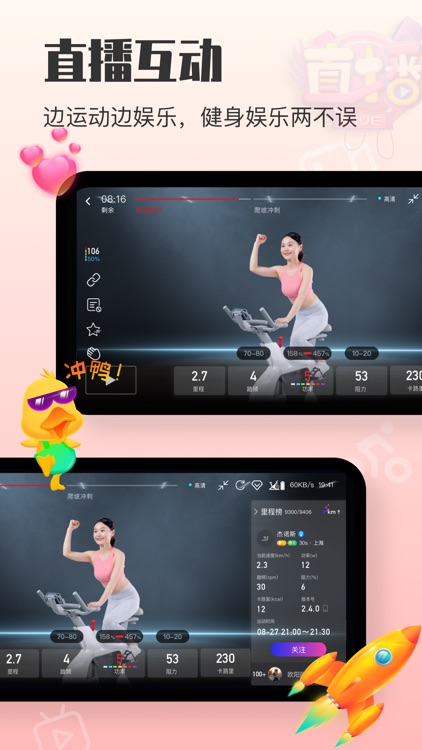 亿健运动 screenshot-3