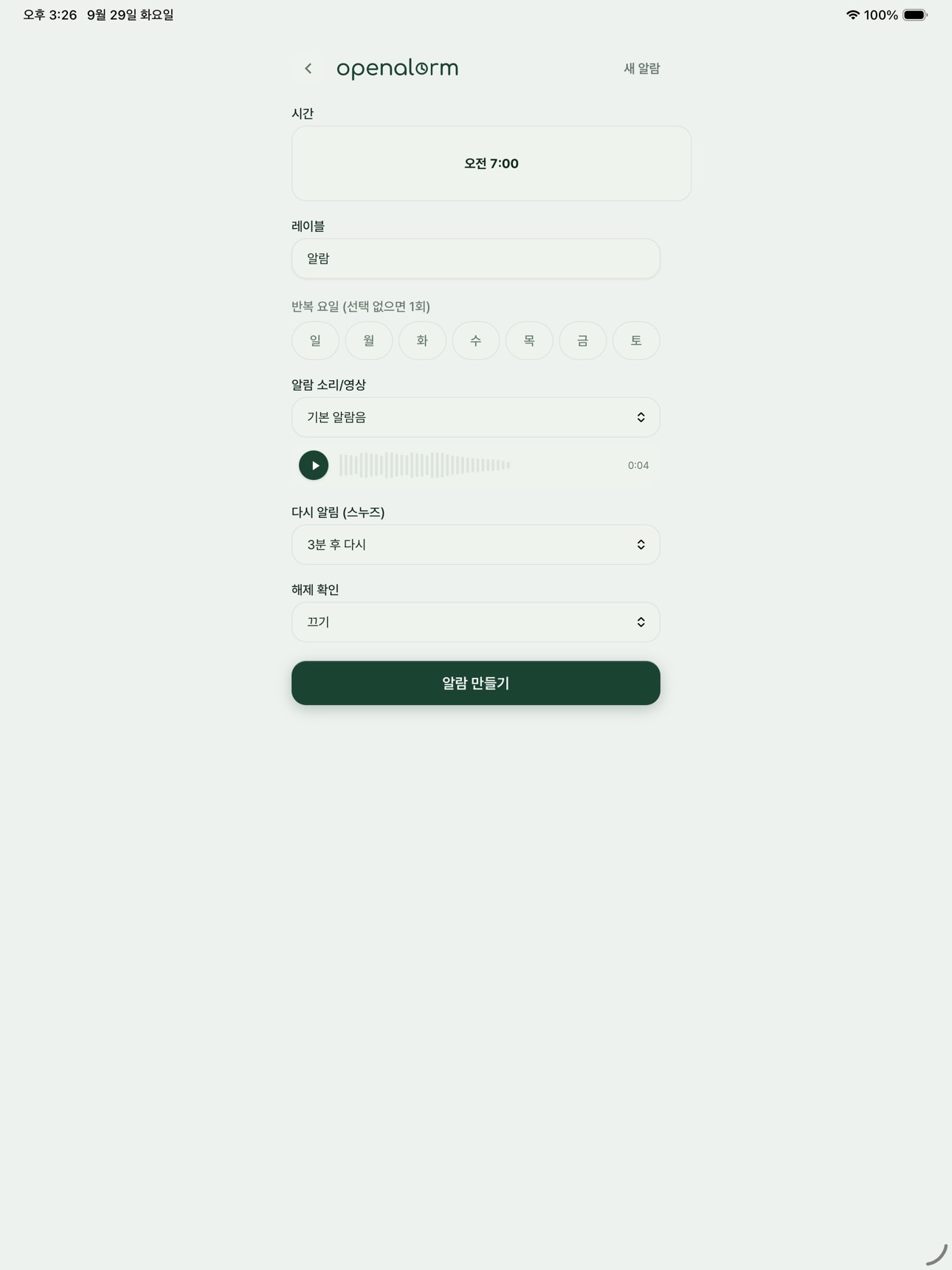 Screenshot 9 of OpenAlarm: 하루의 발자취, AI 일기