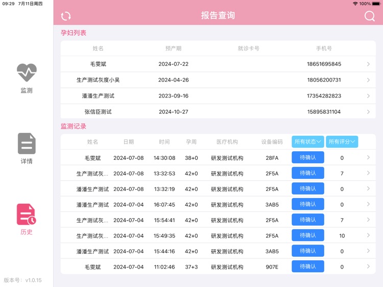 Fetaphon--专业胎儿中央监护系统 screenshot-3