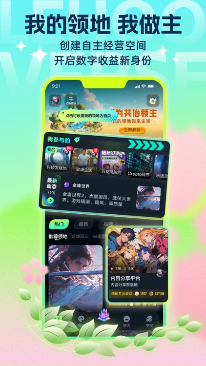 乐活宇宙-全球领先的AI元宇宙互动创作平台