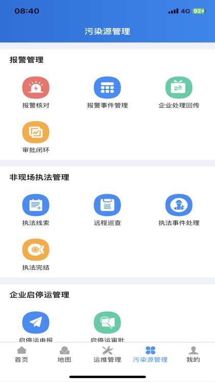污染源平台 screenshot-4