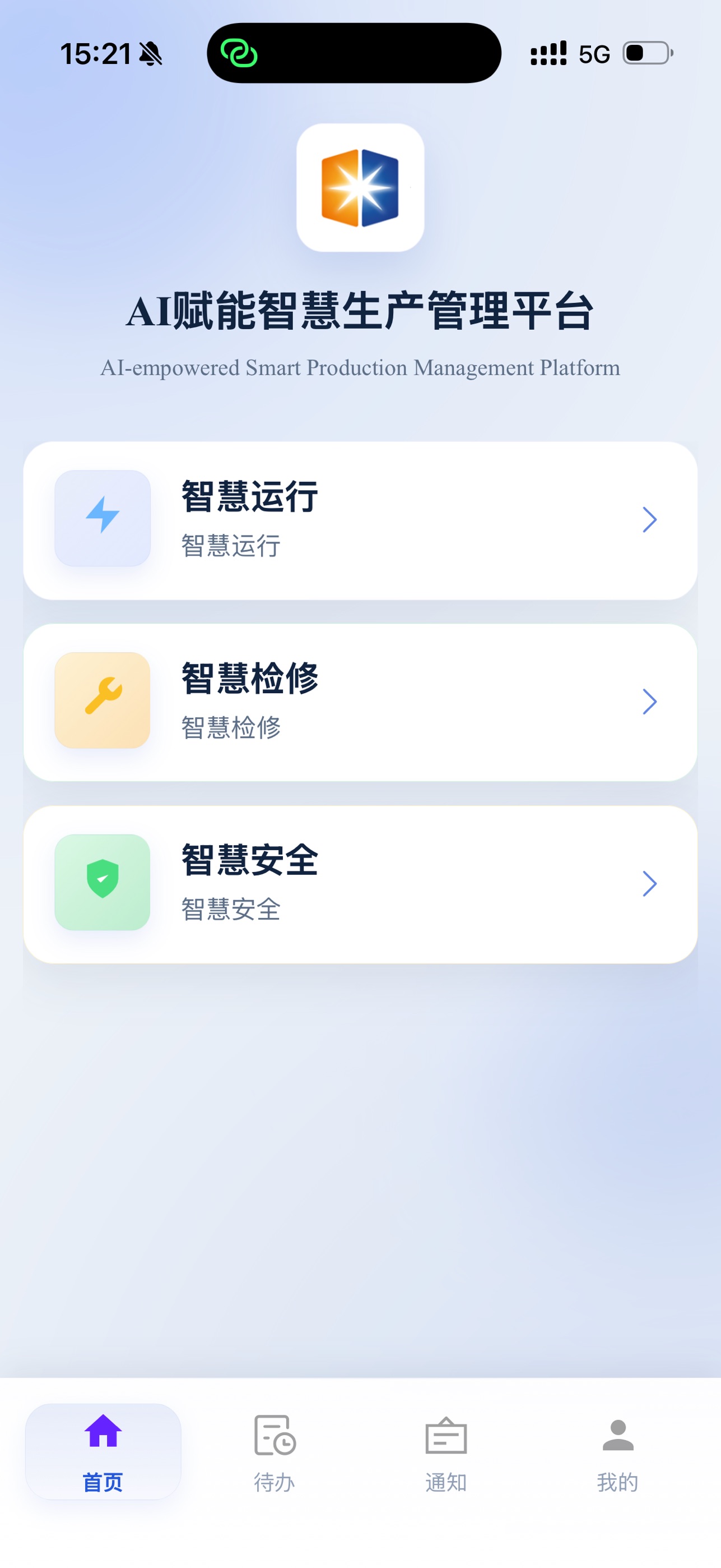 Screenshot 2 of 智慧生产管理平台