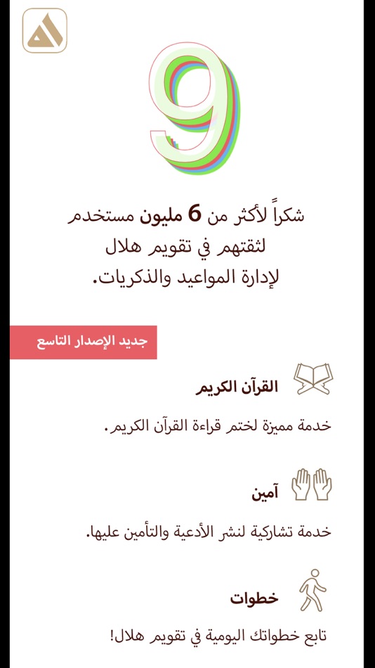 #1. Hilal Calendar تقويم هلال (iOS) Podle: Thaqib Halwani