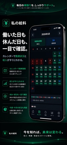 私の給料 iPhone screenshot