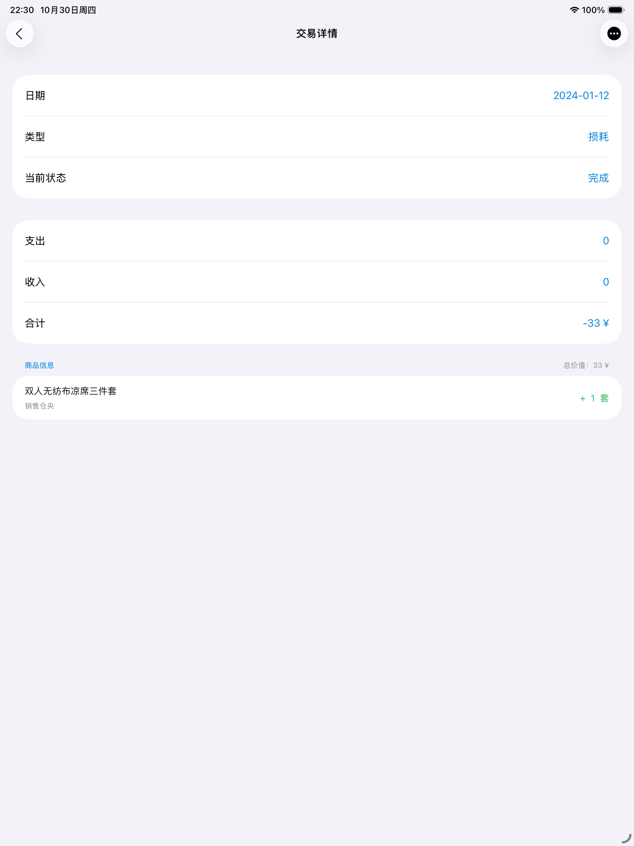 小库存升级版