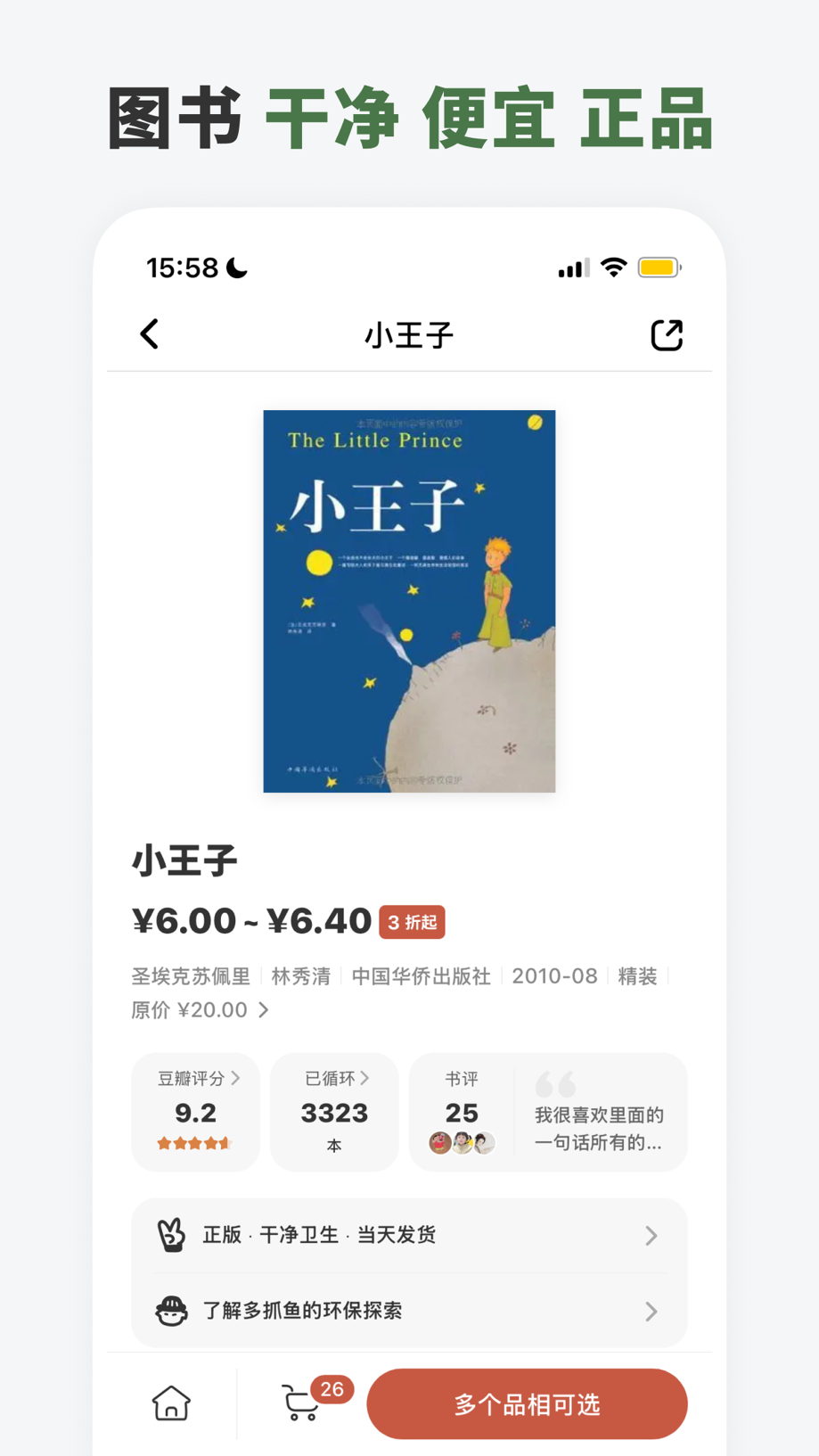 多抓鱼 Screenshot