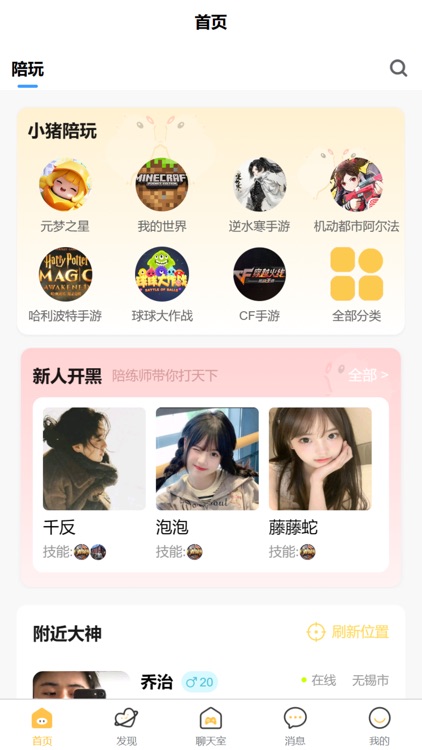 小猪陪玩-游戏开黑语音交友