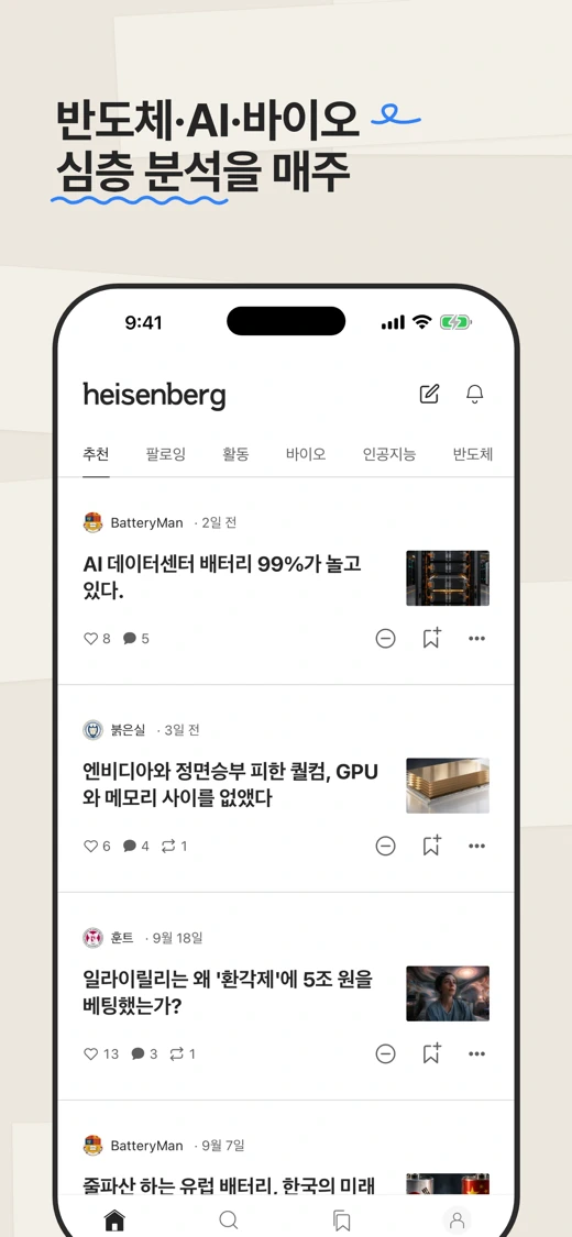 하이젠버그: 이공계 석박사의 AI·반도체·빅테크 screenshot 2