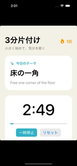 3分片付け screenshot 2