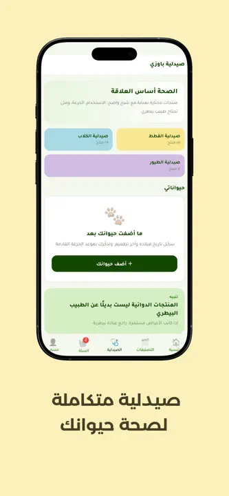 Pawzi Store screenshot 5
