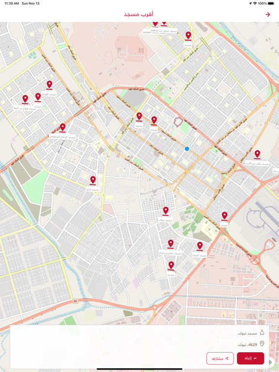 فاذكروني iPad screenshot 7 - Reference app