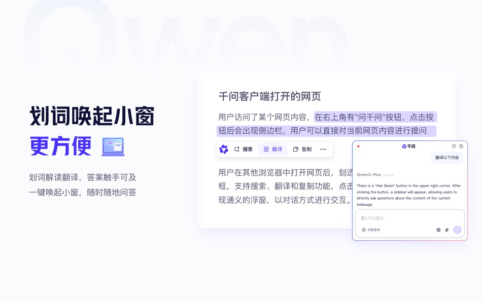 #5. 千问-Qwen最新模型体验 (macOS) 由: Shanghai Zhixin Puhui Technology Co., Ltd.