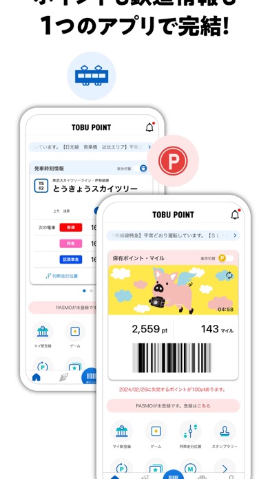 TOBU POINT-東武グループ共通ポイント「トブポ」のおすすめ画像2