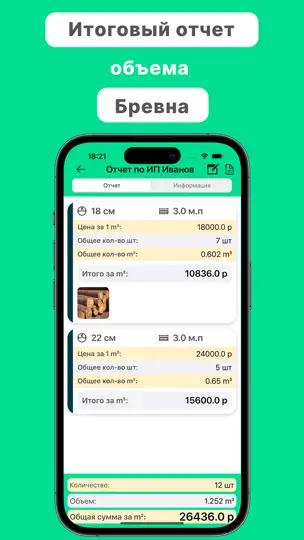 Скриншот Кубатурник ГОСТ 2708-75: Лес на iPhone 4