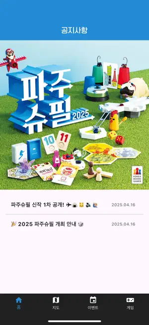 파주슈필 2026 screenshot 1