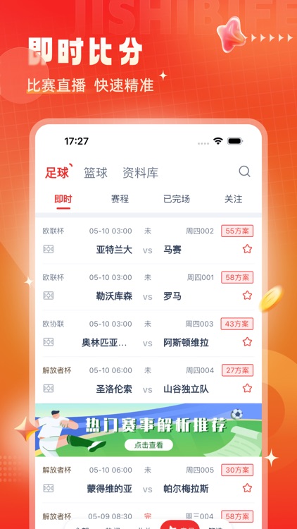 鲸猜足球-赛事比分预测分析软件