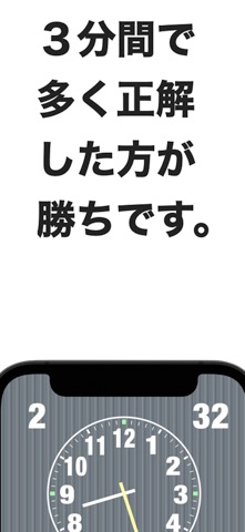 時計のクイズ　今、何時？ のスクリーンショット