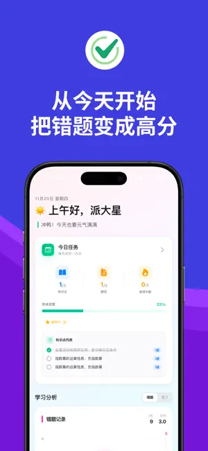 稳了! — AI错题记录与智能提分助手 screenshot 1