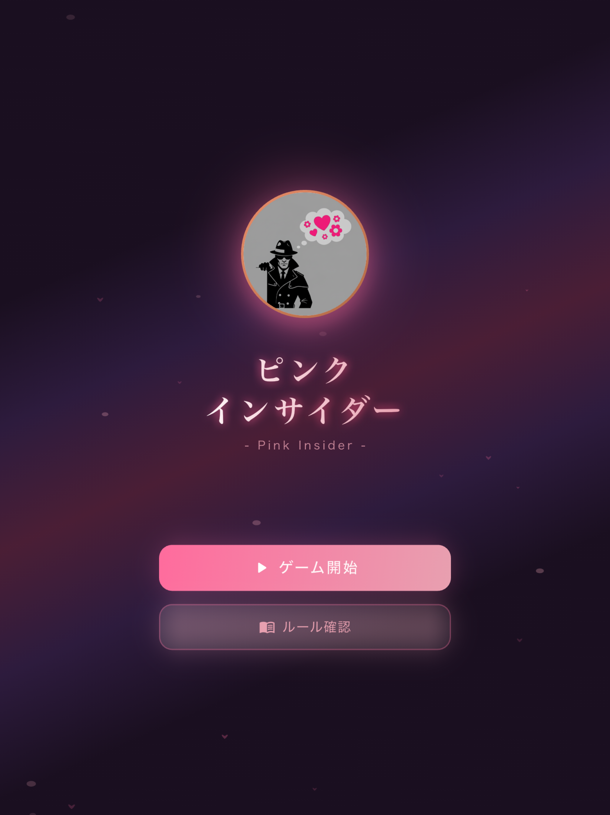 ピンクインサイダー -隠れた嘘つきを当てるボードゲーム screenshot 5